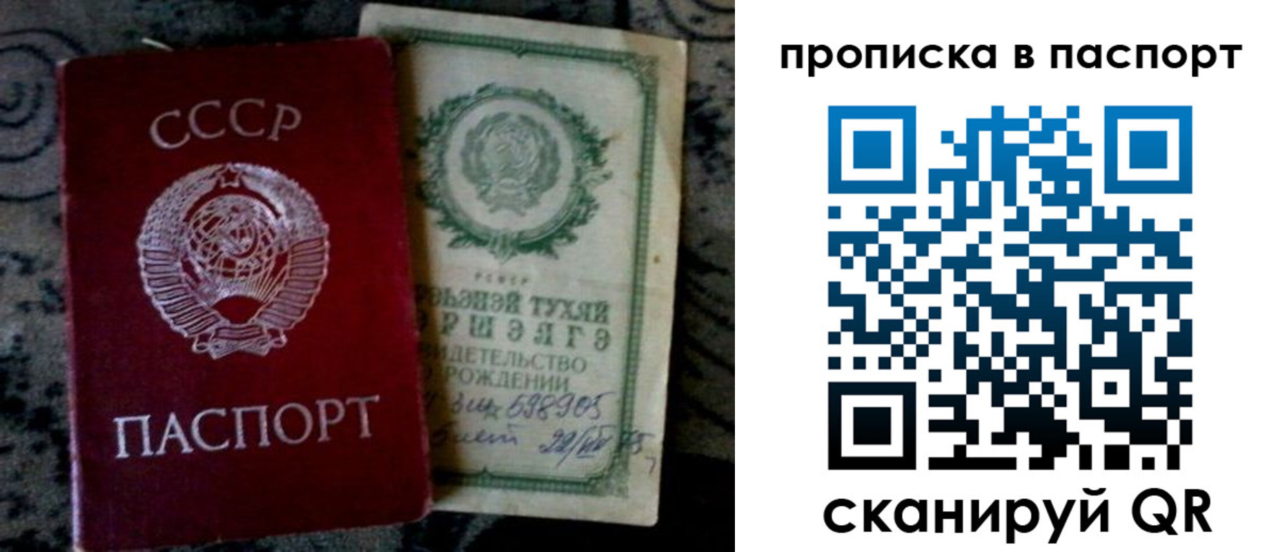 прописка паспорт в Саянске