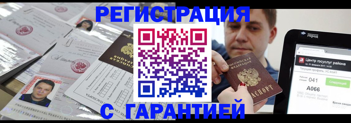 прописка ребенка в Саянске