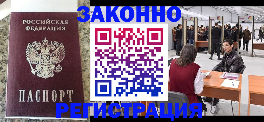 временная прописка в Саянске