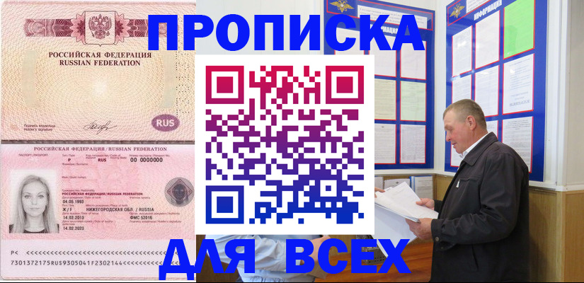 прописка для школы в Саянске