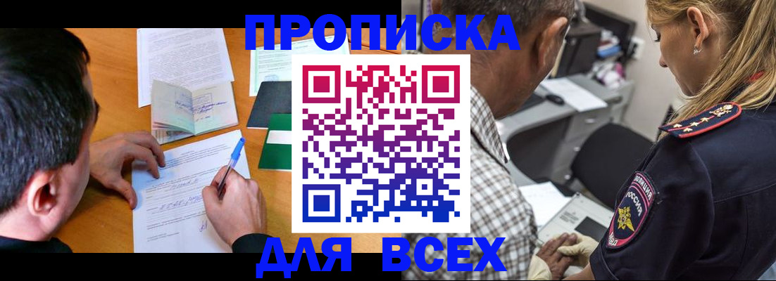 прописка для кредита в Саянске